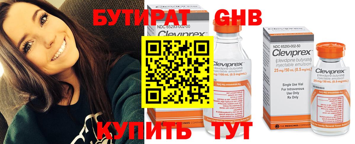 БУТИРАТ Butirat Белая Калитва