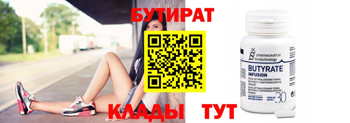 БУТИРАТ оксибутират  Белая Калитва 