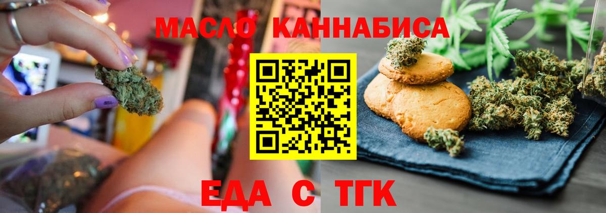 Еда ТГК конопля  Белая Калитва 