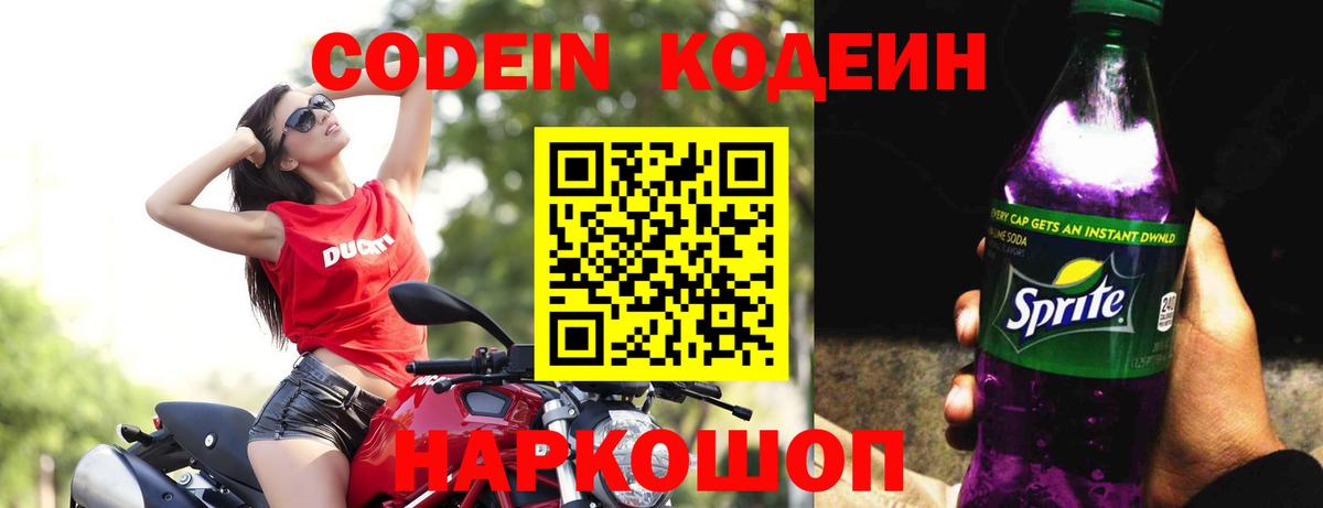 Кодеиновый сироп Lean Purple Drank Белая Калитва