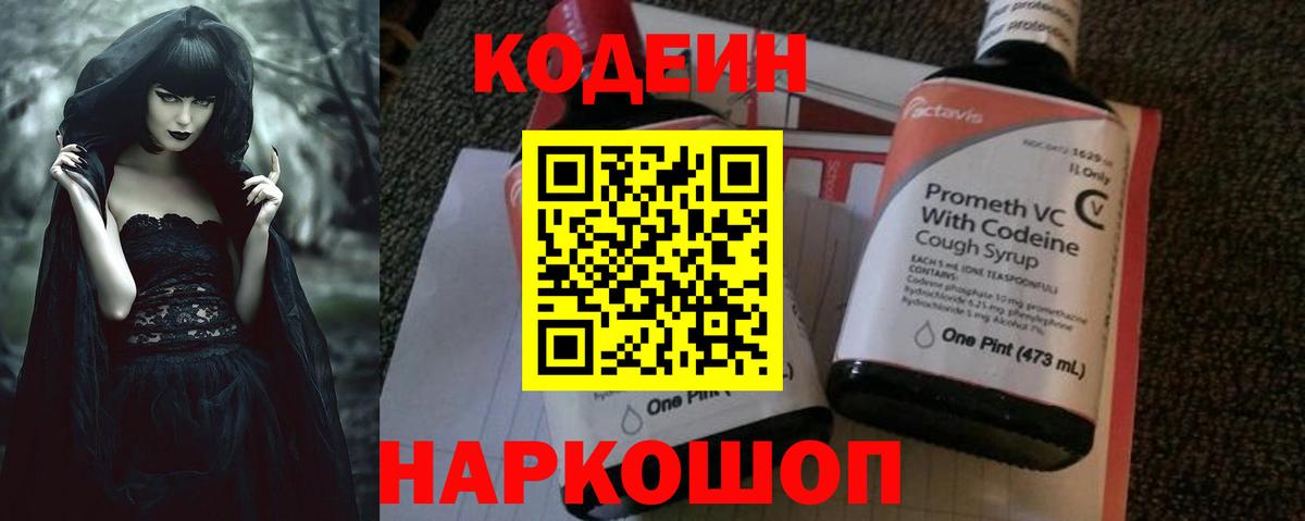 Codein напиток Lean (лин)  Вход с VPN  Кодеин Purple Drank  Белая Калитва 