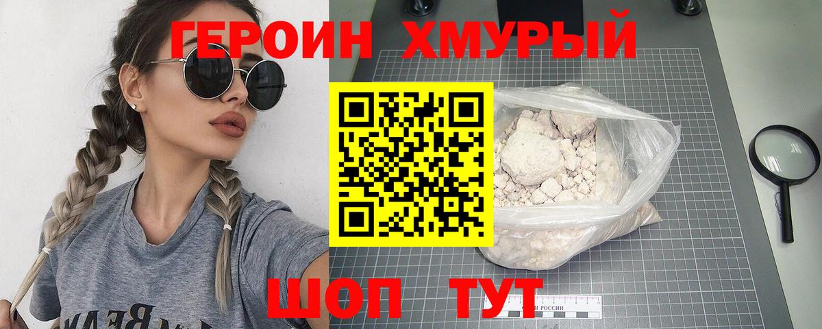 Героин гречка  Вход с VPN  Белая Калитва 
