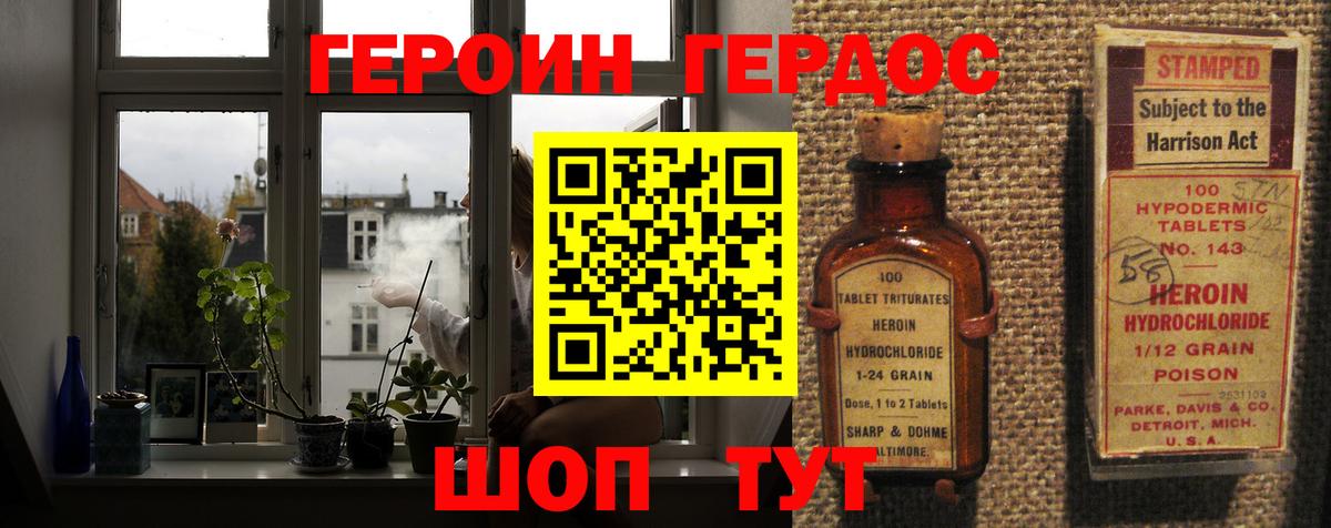 Героин VHQ Белая Калитва