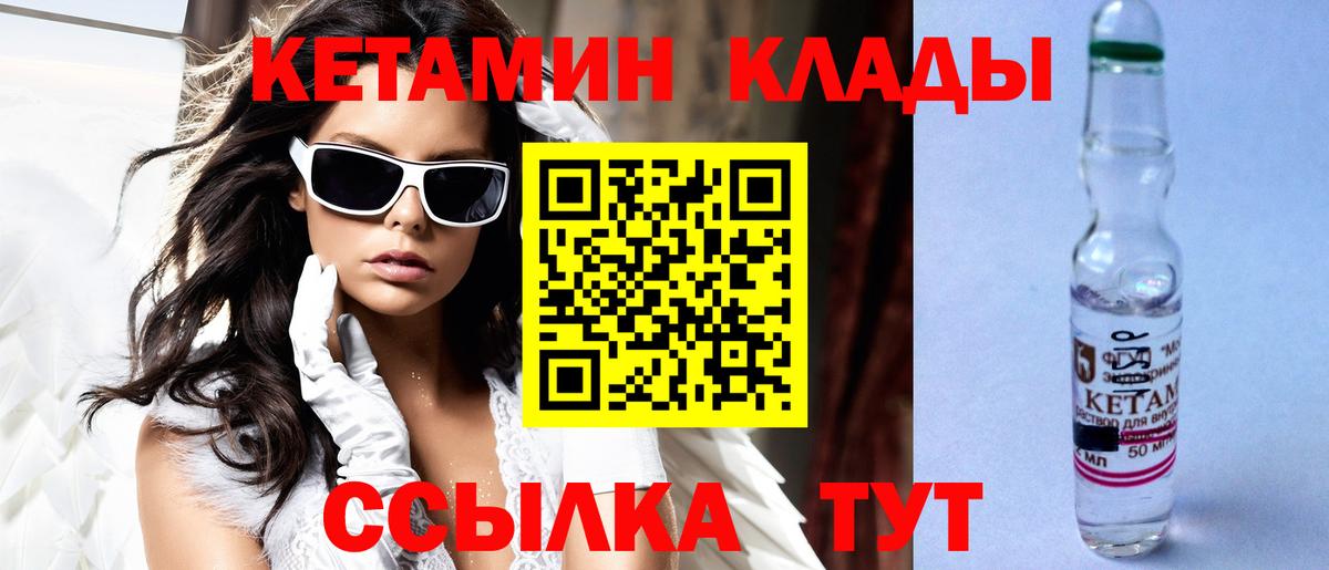 КЕТАМИН ketamine  Вход с VPN  Белая Калитва 