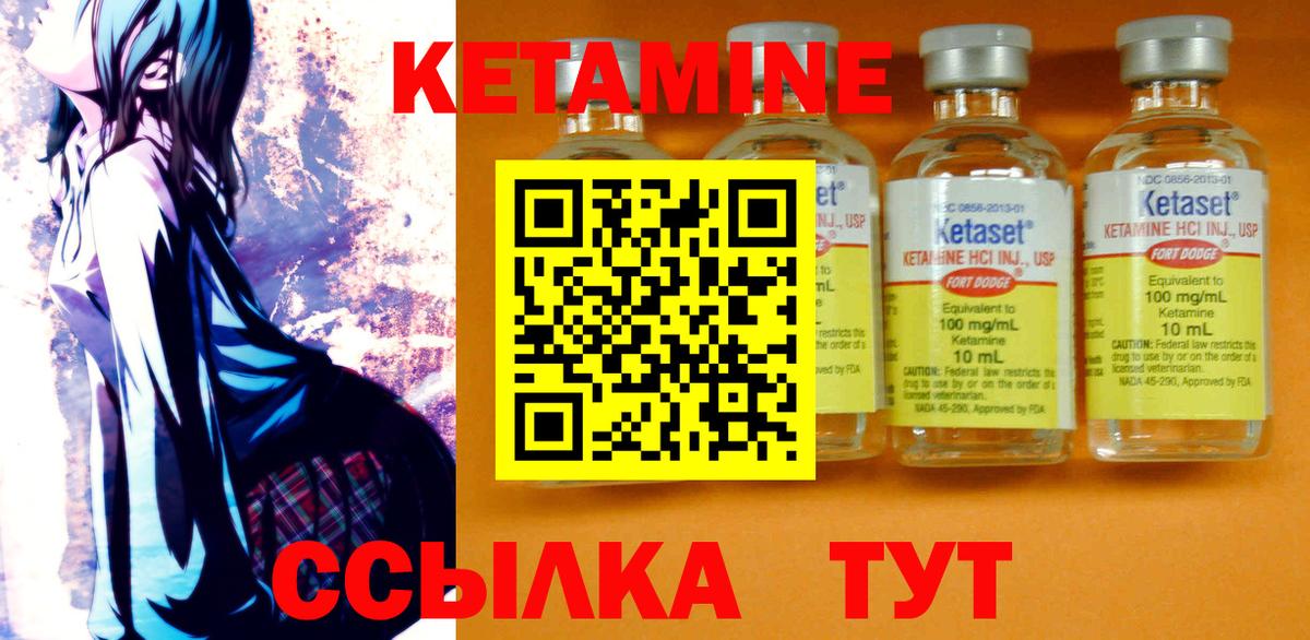 КЕТАМИН ketamine Белая Калитва