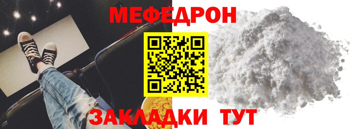 Меф мяу мяу  Белая Калитва