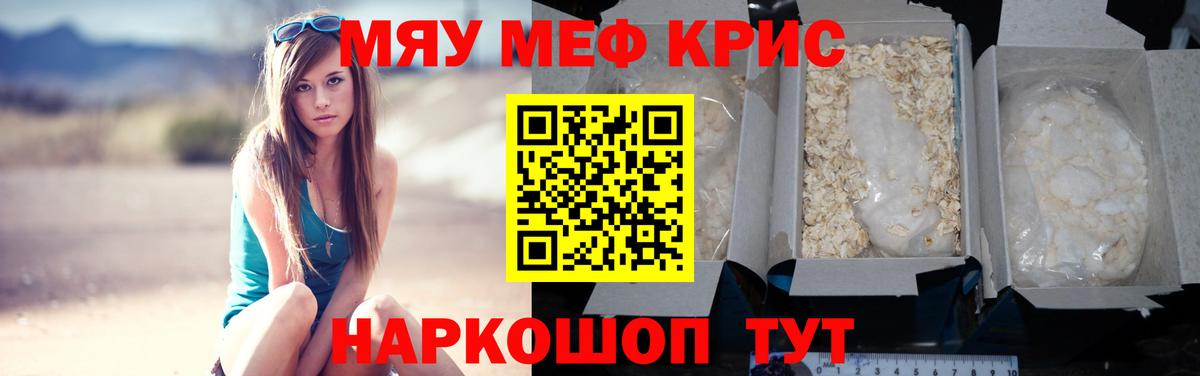 Белая Калитва  МЕФ 4 MMC  МЕФ мяу мяу  МЯУ-МЯУ  Вход с VPN 