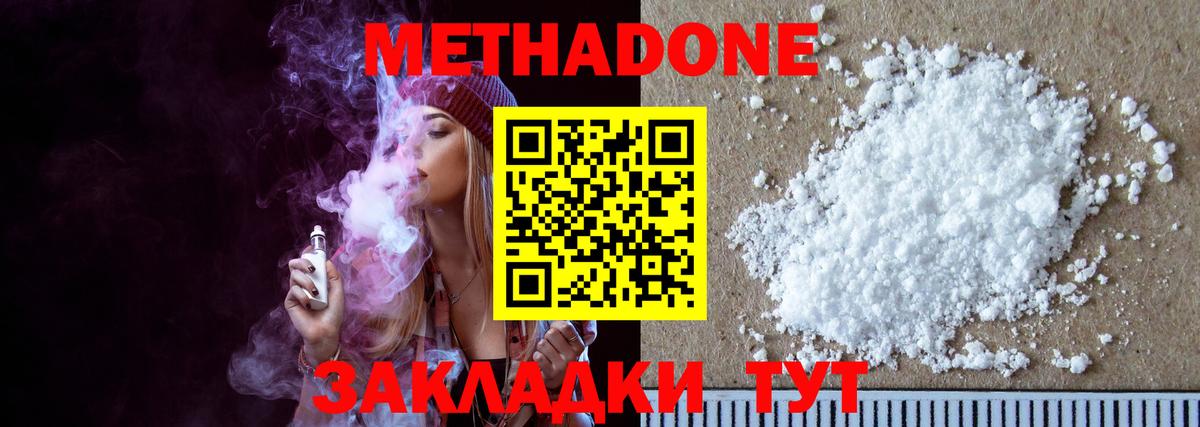 МЕТАДОН methadone  mega как войти  Белая Калитва 